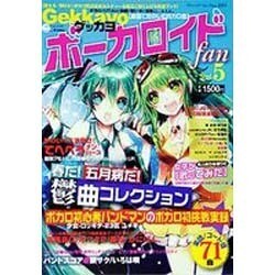 Gekkayoボーカロイドファン Vol.5（ブティック・ムック No. 1004） [ムックその他]