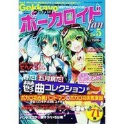 Gekkayoボーカロイドファン Vol.5（ブティック・ムック No. 1004） [ムックその他]