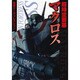 超時空要塞マクロス(DENGEKI HOBBY BOOKS―電撃データコレクション) [単行本]