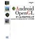 Android OpenGLゲームプログラミング―Android 2/3/4&OpenGL ES 1.0/2.0対応 [単行本]
