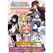 魔法少女まどか☆マギカ(プレシャスメモリーズコンプリートカードコレクション) [単行本]