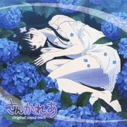 TVアニメ さんかれあ オリジナル・サウンドトラック