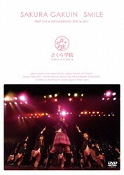 さくら学院／さくら学院 FIRST LIVE&DOCUMENTARY 2010 to 2011～SMILE～ [DVD]