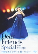 Dear Friends Special with strings 岩崎宏美コンサート 虹～Singer～