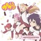 七森中☆ごらく部／いぇす!ゆゆゆ☆ゆるゆり♪♪ (TVアニメ「ゆるゆり♪♪」オープニングテーマ)