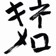 木根尚登20周年記念ベスト 提供楽曲集 キネメロ