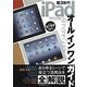 第3世代iPadオールインワンガイド [単行本]