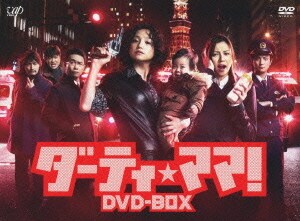 ダーティ★ママ! DVD-BOX [DVD]