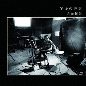 吉田拓郎／午後の天気