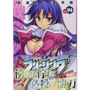 フリージング Vol.14（ヴァルキリーコミックス） [コミック]