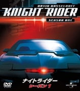 ナイトライダー シーズン 1 バリューパック