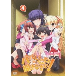 ヨドバシ Com パパのいうことを聞きなさい 4 Dvd 通販 全品無料配達 ヨドバシ Com パパのいうことを聞きなさい 4 Dvd 通販 全品無料配達