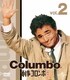 刑事コロンボ完全版 2 バリューパック [DVD]