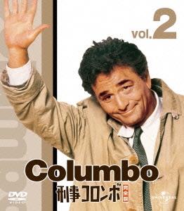 刑事コロンボ完全版 2 バリューパック [DVD]