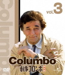 刑事コロンボ完全版 3 バリューパック [DVD]