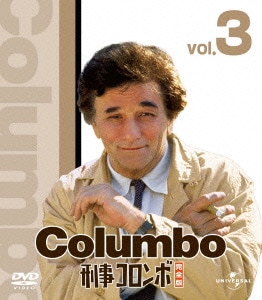 刑事コロンボ完全版 3 バリューパック [DVD]