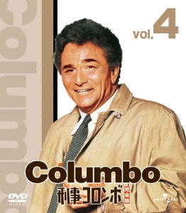 刑事コロンボ完全版 4 バリューパック [DVD]