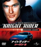 ナイトライダー シーズン 3 バリューパック