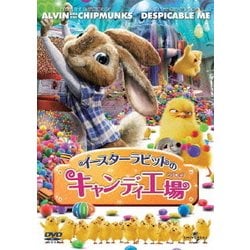 ヨドバシ.com - イースターラビットのキャンディ工場 [DVD] 通販【全品