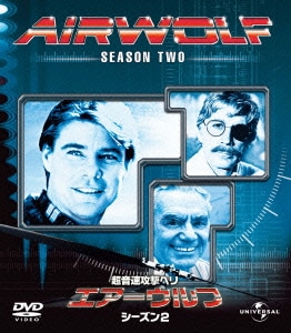 エアーウルフ シーズン 2 バリューパック [DVD]