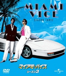 マイアミ・バイス シーズン 3 バリューパック [DVD]