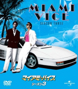 マイアミ・バイス シーズン 3 バリューパック [DVD]