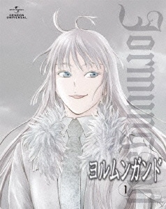 ヨルムンガンド 1 [Blu-ray Disc]