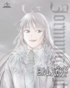 ヨルムンガンド 1