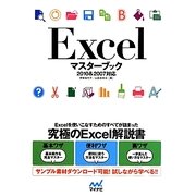 Excelマスターブック―2010&2007対応 [単行本]