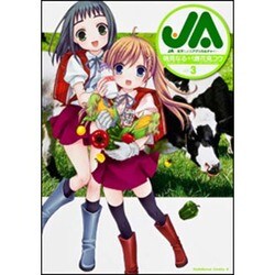 ヨドバシ Com Ja 女子によるアグリカルチャー 3 角川コミックス エース 348 3 コミック 通販 全品無料配達