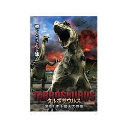 ヨドバシ Com タルボサウルス 激突 史上最大の恐竜 Dvd 通販 全品無料配達