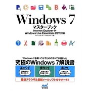Windows7マスターブック―Internet Explorer 9・Windows Live Essentials 2011対応 [単行本]