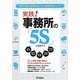 実践!事務所の「5S」―オフィスのムダをなくして業務効率アップ!(DO BOOKS) [単行本]