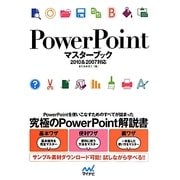 PowerPointマスターブック―2010&2007対応 [単行本]