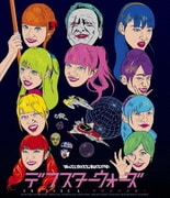 デフスターウォーズ EBISODE 1 ~学芸会の逆襲~