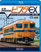 近鉄 30000系ビスタEX 京都~賢島 (ビコム ブルーレイ展望)