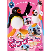 PINGU ザ・ピングーショー ~おとぼけピンガ~