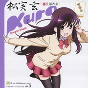 Dragon Magic (TVアニメ 咲-Saki-阿知賀編 episode of side-A キャラクターソングシングル Vol.3)