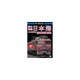 ザ・ラストラン 寝台特急日本海 [DVD]