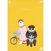 しろくまカフェ cafe.3