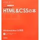 これからはじめるHTML&CSSの本(デザインの学校) [単行本]