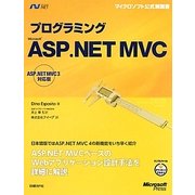 プログラミング Microsoft ASP.NET MVC―ASP.NET MVC3対応版(マイクロソフト公式解説書) [単行本]