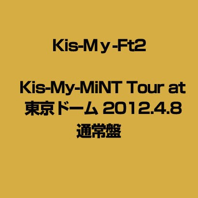 Kis-My-Ft2／Kis-My-MiNT Tour at 東京ドーム 2012.4.8 [DVD]