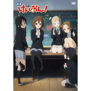 映画けいおん! [DVD 初回限定版]