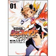 戦姫絶唱シンフォギア 1（角川コミックス・エース 382-1） [コミック]