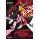 デュラララ!!×11(電撃文庫) [文庫]