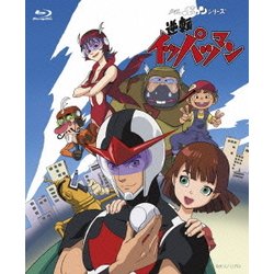 ヨドバシ Com タイムボカンシリーズ 逆転イッパツマン Blu Ray Box Blu Ray Disc 通販 全品無料配達 ヨドバシ Com タイムボカンシリーズ 逆転イッパツマン Blu Ray Box Blu Ray Disc 通販 全品無料配達