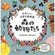 かわいい手作り素材集 森の動物たち [単行本]