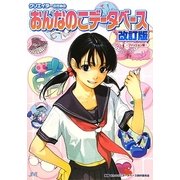 クリエイターのためのおんなのこデータベース ファッション編 改訂版 [単行本]