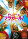 がんばっぺ フラガール! ～フクシマに生きる。彼女たちのいま～ [DVD]